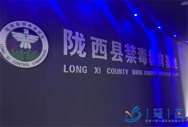 多媒體技術(shù)打造隴西縣禁毒教育基地視覺新體驗(yàn)