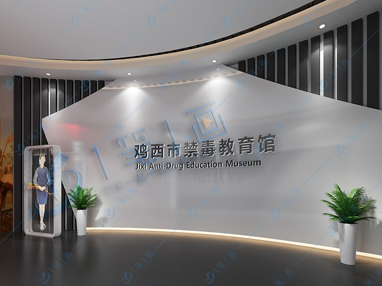 禁毒教育館規(guī)劃方案/禁毒教育基地規(guī)劃設計