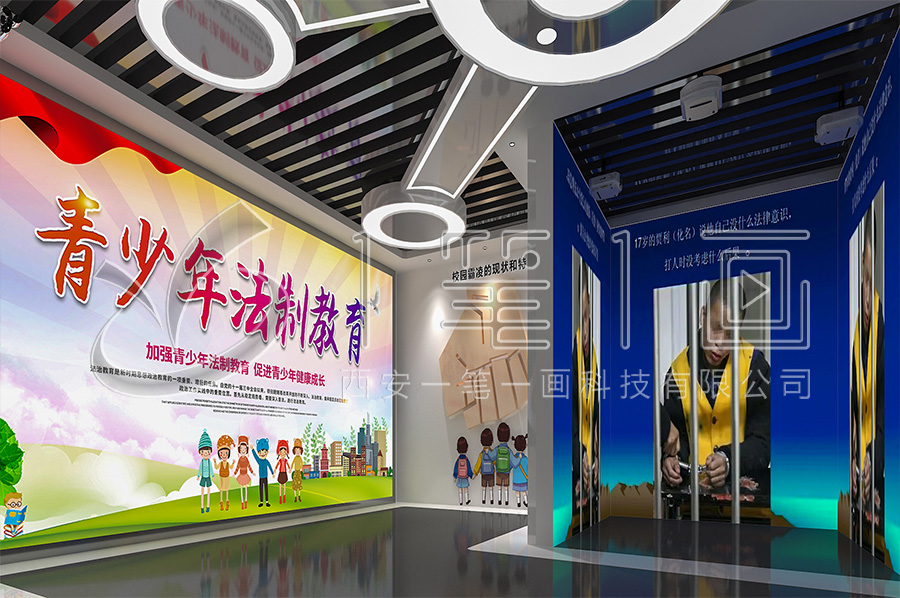 沉浸式普法教育展廳-小學(xué)生普法宣傳教育中心方案策劃-中小學(xué)生法治禁毒教育展廳產(chǎn)品-聲光電法治文化教育展館效果圖設(shè)計(jì)